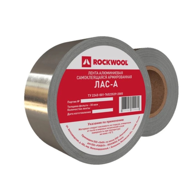 Лента алюминиевая самоклеящаяся армированная ROCKWOOL ЛАС-А, 50мм