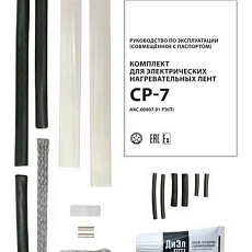 Комплект для соединения СР-7