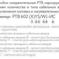 Коробка соединительная РТВ 602 1Б/2П