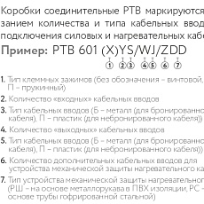 Коробка соединительная РТВ 601 2Б/1П