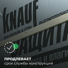 Кнауф Защита от ПАРА и ВЛАГИ (D) 60м2