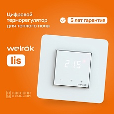 Терморегулятор welrok lis
