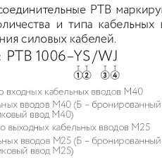 Коробка соединительная РТВ 1006 2Б/4Б