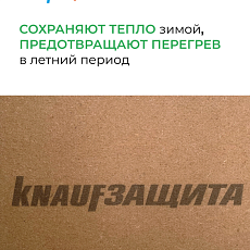 КНАУФ МДВП Защита для кровли 1250*600*22 4п/3м2 уп