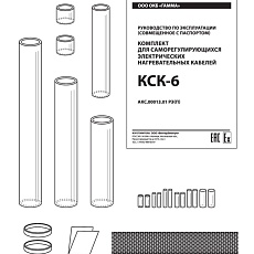 Комплект КСК-6